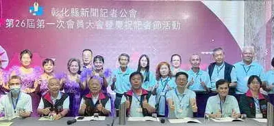 彰化縣新聞記者公會慶祝九一記者節 盛大登場感謝 感恩 真善美魅力舞團 四季樂團帶來精采演出更加圓滿成功