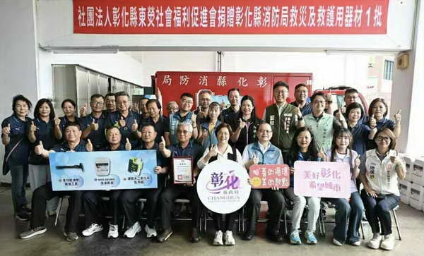 以實際行動回饋社會 社團法人彰化縣東熒社會福利促進會捐贈救災救護器材