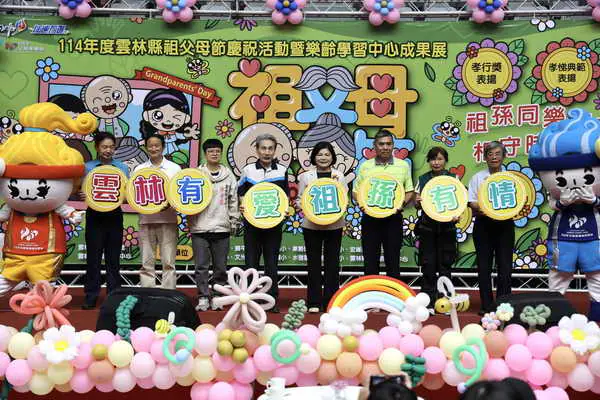 雲林縣祖父母節慶祝活動溫馨登場 祖孫齊聚共享幸福時光1