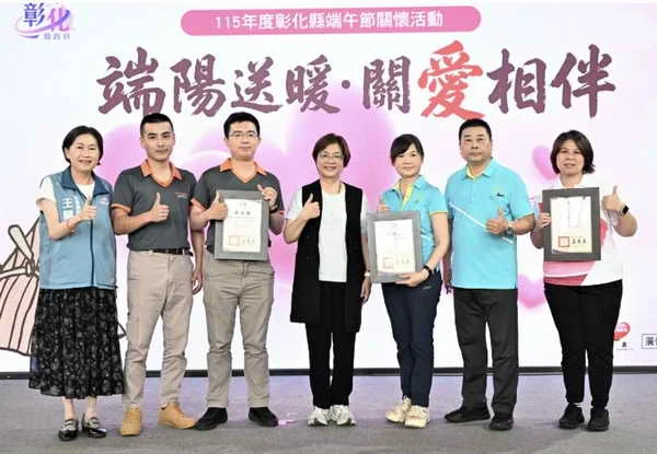 公私協力 端陽送暖 彰化縣持續辦理關懷弱勢活動