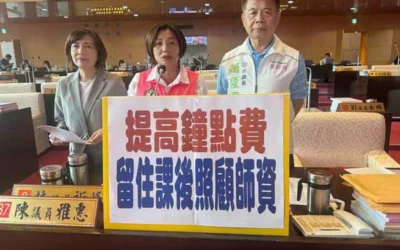 市議員陳雅惠促提高課後照顧鐘點費 籲市府比照新竹編預算留住師資