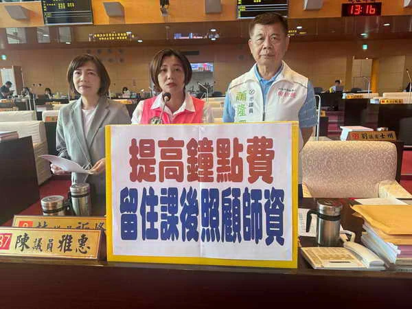市議員陳雅惠促提高課後照顧鐘點費 籲市府比照新竹編預算留住師資