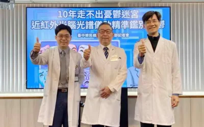 中榮近紅外光腦光譜儀 精準鑑別躁鬱