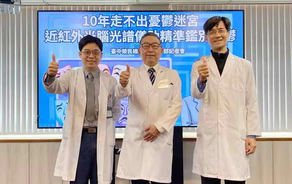 中榮近紅外光腦光譜儀 精準鑑別躁鬱1