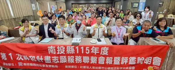 南投祥和志工齊聚交流 縣府辦評鑑說明會提升社福服務量能