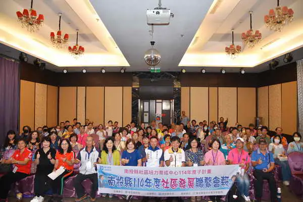南投社區聯繫會報登場 聯合勸募申請攻略引領社區再升級1