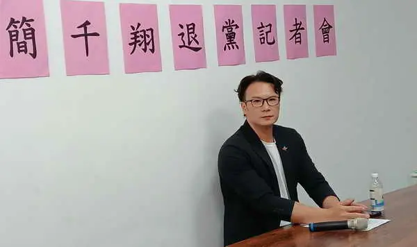 南投縣議員簡千翔退出民眾黨 聲明稿
