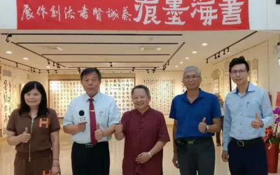 書海墨痕 蔡誠賢書法個展 盛大舉行開展高朋滿座