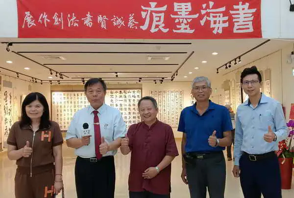 書海墨痕 蔡誠賢書法個展 盛大舉行開展高朋滿座1