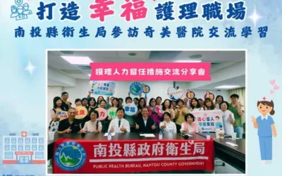從智慧科技到幸福職場 衛生局參訪奇美醫院汲取留才經驗
