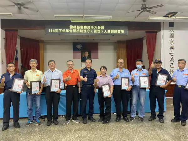 斗六警守望相助隊訓練講習 表揚績優巡守員1