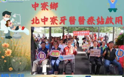 北中寮牙醫醫療站設立  補足偏鄉地區牙醫資源缺口