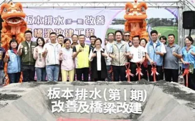 改善板本排水及護岸橋梁 解決大村、秀水淹水問題