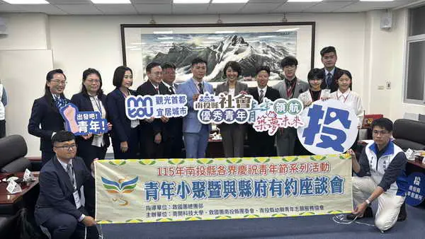 南投縣優秀青年代表團致敬拜會 許淑華縣長親率局處首長對談1