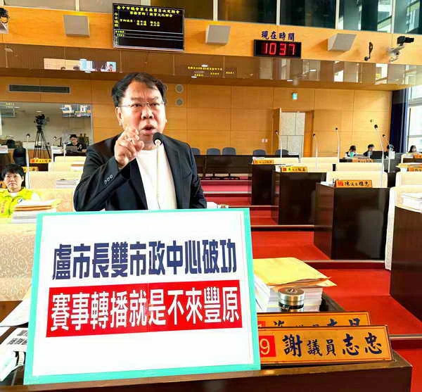 台中市議員謝志忠質詢盧市長雙市政中心破功 賽事轉播就是不來豐原