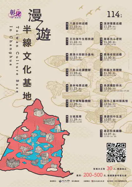 漫遊半線文化基地 走讀彰化生活風景 即日起開放報名1