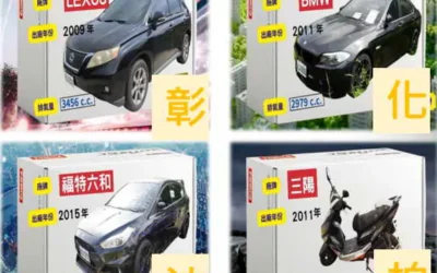 彰化分署卦山法拍市集 邀您雙11來南投購物BMW名車、挖土機、臺灣襪一次網羅 還有愛心義賣