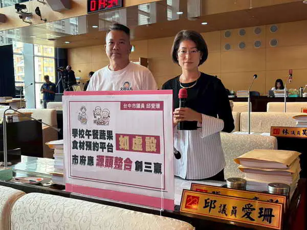 台中營養午餐食材供應平台失靈 邱愛珊質疑市府花大錢卻成效不彰