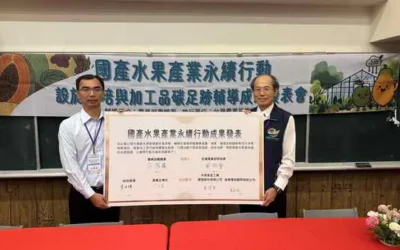 推動國產水果產業低碳栽培結合碳足跡管理 開創永續新商機