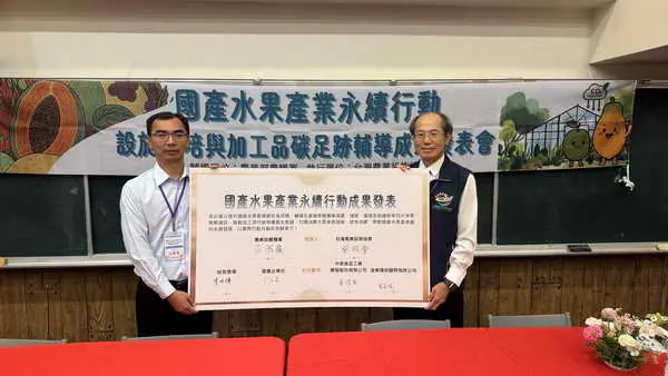 推動國產水果產業低碳栽培結合碳足跡管理 開創永續新商機1