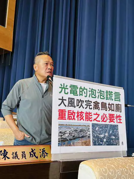 民進黨光電泡泡謊言  陳成添議員批光電板大風吹完換禽鳥如廁