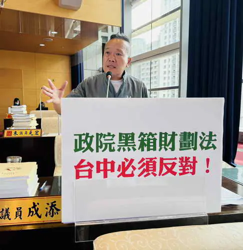 中央訂財劃法自己算不出來   陳成添議員批搞黑箱欺負地方政府