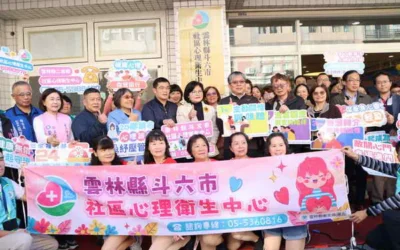 斗六市社區心理衛生中心揭牌 雲林完成韌性心理健康金三角