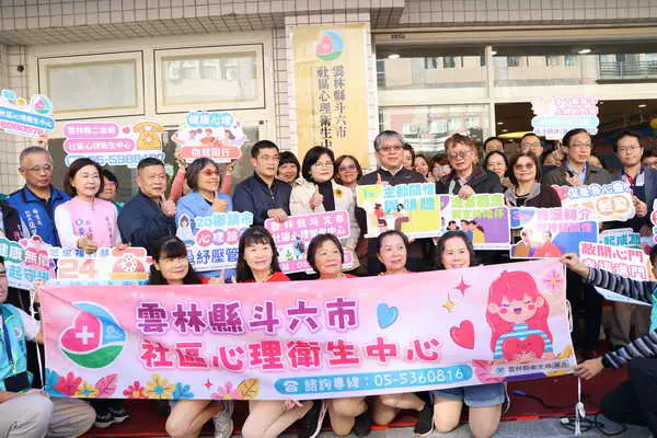 斗六市社區心理衛生中心揭牌 雲林完成韌性心理健康金三角1
