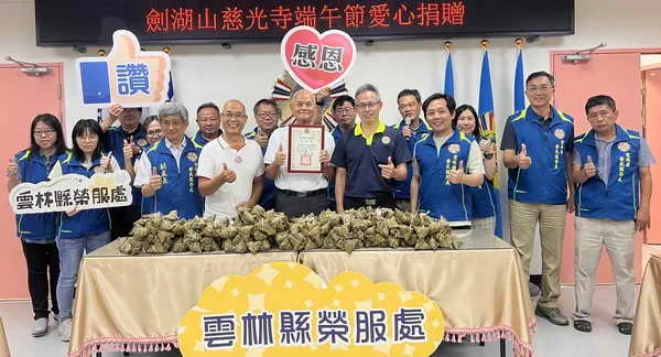慈光寺捐贈端節愛心粽 雲林縣榮服處傳遞溫暖關懷吽春1