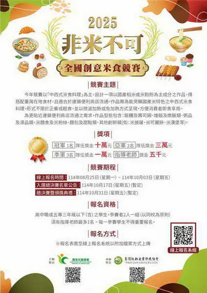 非米不可全國創意米食競賽開跑 青年廚神爭霸舞臺登場