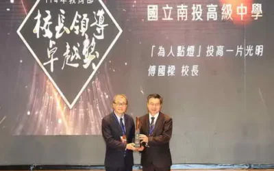 竹山社寮國中 鯉魚國小獲教學卓越金質獎及2校長獲領導卓越獎 創歷年最佳成績