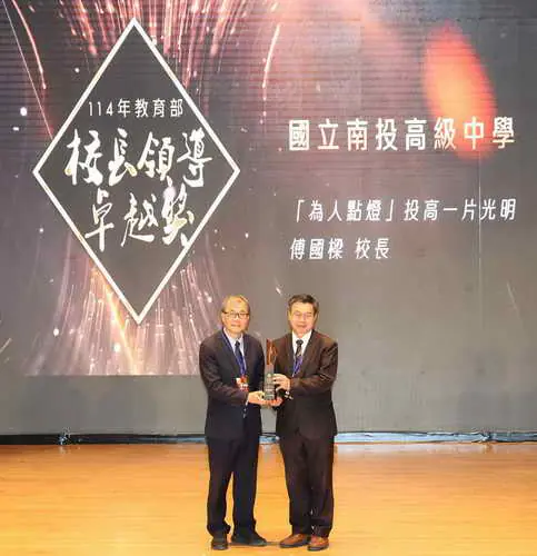 竹山社寮國中 鯉魚國小獲教學卓越金質獎及2校長獲領導卓越獎 創歷年最佳成績1