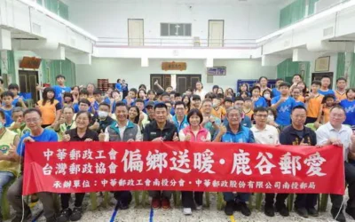偏鄉送暖 鹿谷郵愛