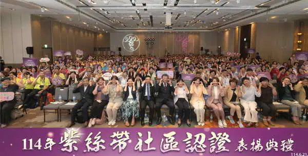 衛生福利部第一屆紫絲帶社區認證計畫 麥寮鄉三盛社區發展協會1