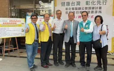 彰化縣推動「健康台灣深耕計畫」 長照整合照護網認證診所盛大揭牌