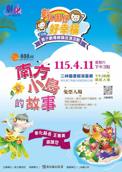 彰化囡仔好幸福1