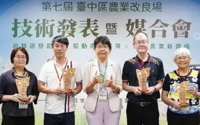 精準媒合創新研發!臺中農改場第七屆技術發表會盛大登場