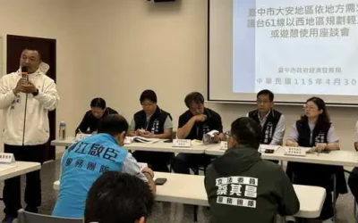 “突破國土計畫限制,大安產業轉型露曙光”楊啓邦議員成功爭取市府召開產業園區說明會