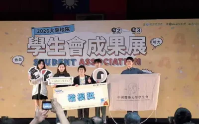 中國醫藥大學學生會榮獲教育部「卓越獎」、「楷模獎」及「最佳年度特色展現」三項殊榮