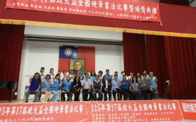 第十七屆政大盃全國硬筆書法比賽圓滿落幕很多家長來電要購買主辦單位印製之優勝作品專刊讓人敬佩