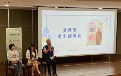 「更生路『堯』『誼』路相挺:復歸轉『賢』心語分享」-更生保護會南投分會 分享陪伴更生人溫柔力量