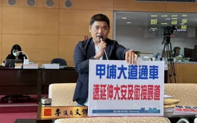 市議員李文傑關切甲安埔地區重大交通建設