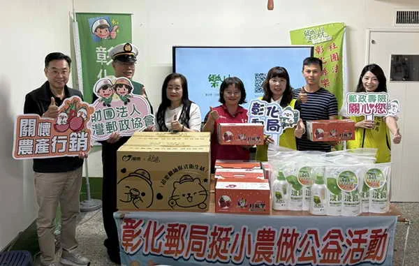 彰化郵局關懷農產1