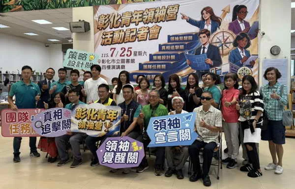 彰化市第二屆青年領袖營暑假隆重登場1