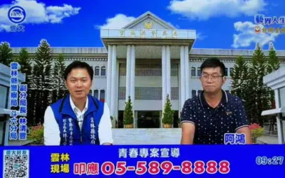 青春專案出擊!杜絕毒品詐騙侵害青少年