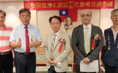 國史館臺灣文獻館新、卸任館長交接典禮圓滿成功