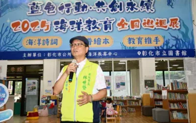共創永續~2025海洋教育全國巡迴展彰化登場