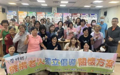 雲林縣愛老總綱領-(住、友、心、樂) 114年度雲林縣機構老人獨立倡導關懷方案-持續教育訓練及團體督導交流會議第二場