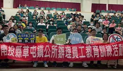 「上好這堂課,清廉不誤事」草屯公所精進廉政意識不停歇