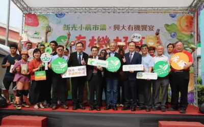 農糧署攜手新光人壽與國立中興大學共同協助有機小農拓展行銷通路及能見度
